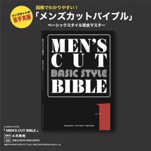 MEN'S CUT BIBLE(メンズカットバイブル)