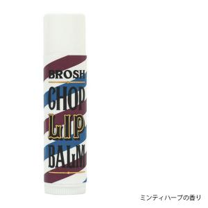 BROSH CHOP LIP BALM バラ売り