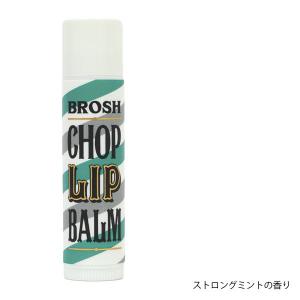 BROSH CHOP LIP BALM バラ売り