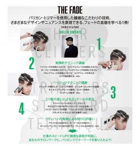 THE FADE ザ・フェード ～ゼロから学ぶバリカン・トリマー スタンダード～